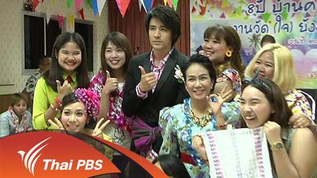 ประเด็นข่าว (2 มี.ค. 59)​