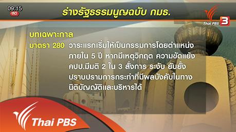 ประเด็นข่าว (29 ก.พ. 59)