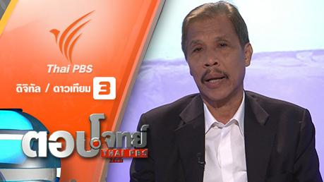 ตอบโจทย์ - 34 ปี "กระเช้า" ภูกระดึง "เถียง...ไม่รู้เรื่อง?"