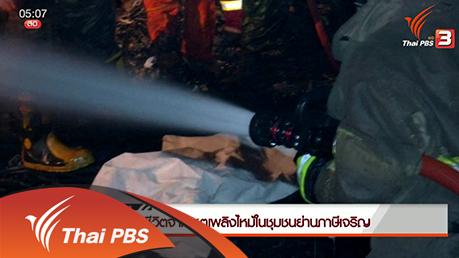 ประเด็นข่าว (1 มี.ค. 59)