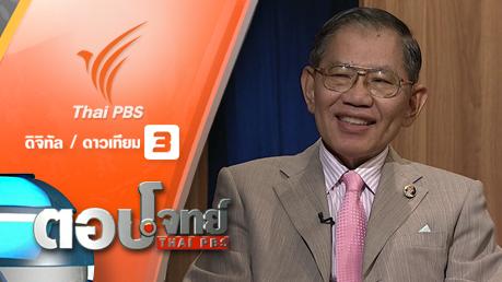 ตอบโจทย์ - "คนปราบโกง" ชำแหละ "รัฐธรรมนูญ...ปราบโกง?"