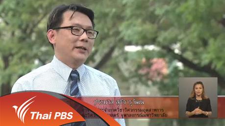 เปิดบ้าน Thai PBS - คำไหนใช้ถูกต้อง “รถไฟทางคู่” หรือ “รถไฟรางคู่”