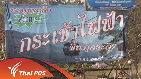 ประเด็นข่าว (3 มี.ค. 59)