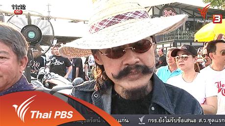 ​ประเด็นข่าว (3 มี.ค. 59)