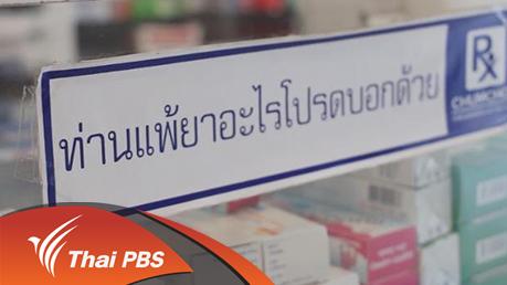Backpack Journalist - “30บาท” (ไม่) ต่างจากฟรี