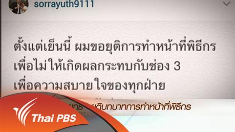 ประเด็นข่าว (3 มี.ค. 59)