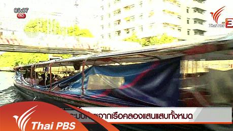 ประเด็นข่าว (7 มี.ค. 59)