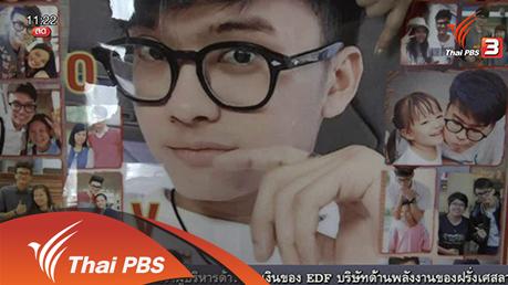 ประเด็นข่าว (7 มี.ค. 59)