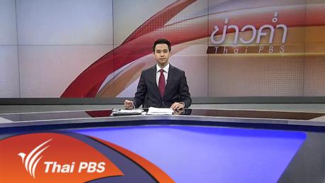 ข่าวค่ำ มิติใหม่ทั่วไทย - ประเด็นข่าว (7 มี.ค. 59)