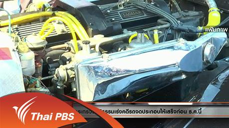 ประเด็นข่าว (8 มี.ค. 59)