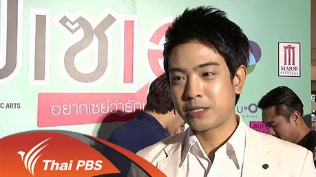 ​ประเด็นข่าว (8 มี.ค. 59)