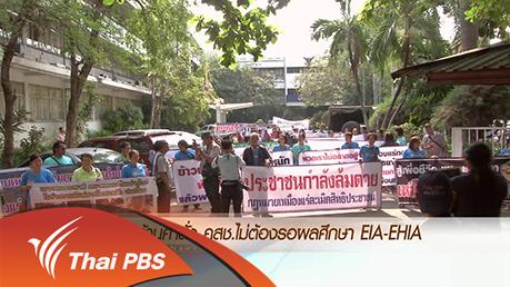 ข่าวค่ำ มิติใหม่ทั่วไทย - ประเด็นข่าว (9 มี.ค. 59)