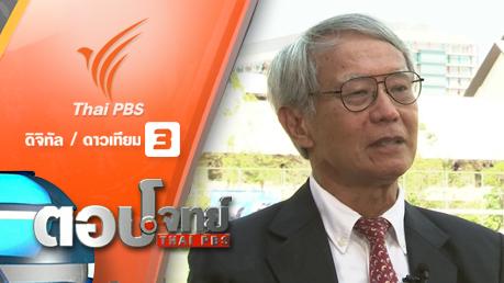 สามัญชน "คนจริง" ป๋วย อึ๊งภากรณ์