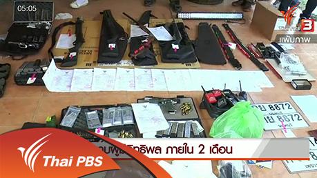 ประเด็นข่าว (10 มี.ค. 59)