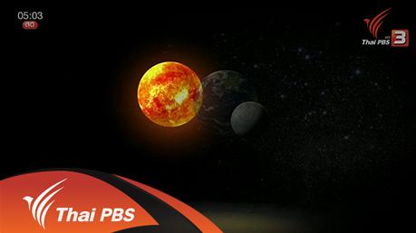 ประเด็นข่าว (9 มี.ค. 59)