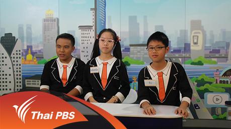 เด็กหายภัยรายวัน