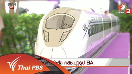 ประเด็นข่าว (11 มี.ค. 59)