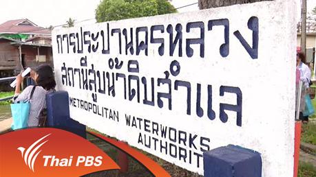 ประเด็นข่าว (11 มี.ค. 59)