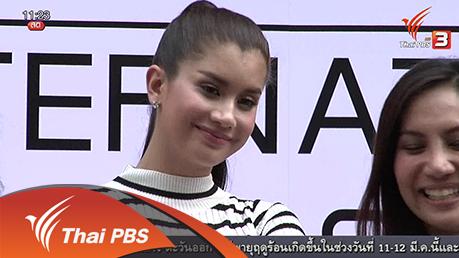 ประเด็นข่าว (11 มี.ค. 59)