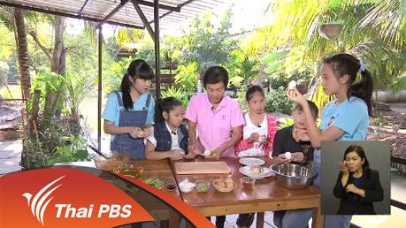 เปิดบ้าน Thai PBS - การเฝ้าระวังสื่อสำหรับเด็ก เยาวชนและครอบครัว ตอนที่ 2