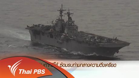 ประเด็นข่าว (11 มี.ค. 59)