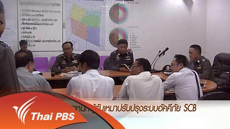 ข่าวค่ำ มิติใหม่ทั่วไทย - ประเด็นข่าว (15 มี.ค. 59)