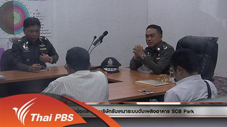 ประเด็นข่าว (16 มี.ค. 59)