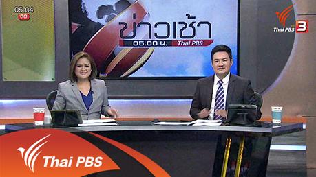 ประเด็นข่าว (14 มี.ค. 59)