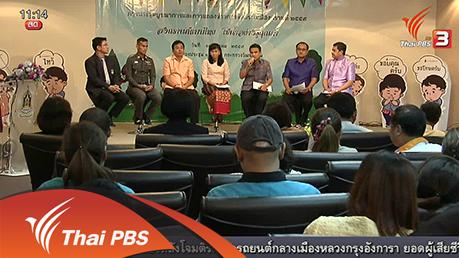 ประเด็นข่าว (14 มี.ค. 59)