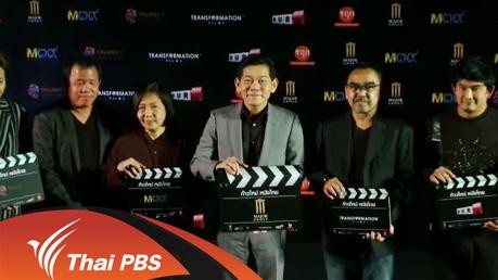 ประเด็นข่าว (16 มี.ค. 59)