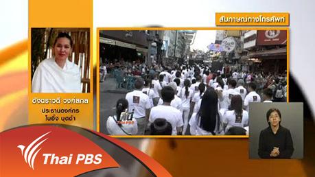 การนำเสนอข่าวรณรงค์ไม่ซื้อสินค้าทางศาสนา