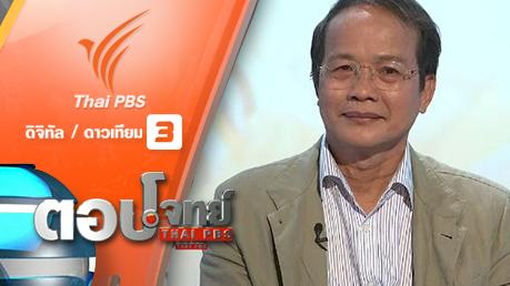 ตอบโจทย์ - "สะเต็มศึกษา" โอกาส...? "ครูข้ามวิชาชีพ"