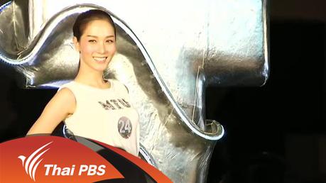 ประเด็นข่าว (17 มี.ค. 59)