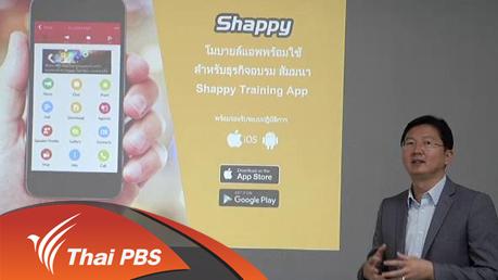 Social Biz : แอปพลิเคชันพร้อมใช้เพื่อธุรกิจฝึกอบรมและสัมมนา