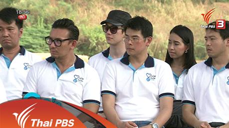 รู้สู้ภัยแล้ง - ลดน้ำ 30% : วิกฤตภัยแล้งที่สิงห์บุรี