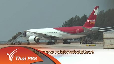 ข่าวค่ำ มิติใหม่ทั่วไทย - ประเด็นข่าว (20 มี.ค. 59)