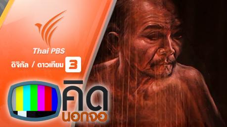ผลงานศิลปะสีน้ำมัน 3มิติ บนตาข่ายที่เหมือนมุ้ง