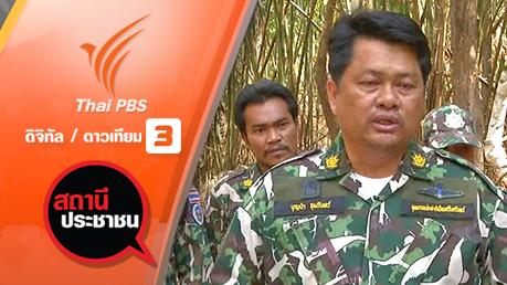 มาตรการป้องกันปัญหาหมอกควัน จ.กาญจนบุรี