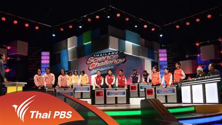 Thailand Science Challenge ท้าประลองวิทย์ Season 2 - รอบชิงชนะเลิศ