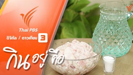 กินอยู่คือ - กินอยู่...คือ : วิธีทำน้ำมันหมูและการลดกลิ่น หืน