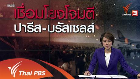 ประเด็นข่าว (23 มี.ค. 59)