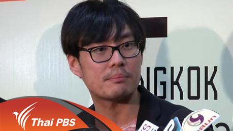 ประเด็นข่าว (24 มี.ค. 59)