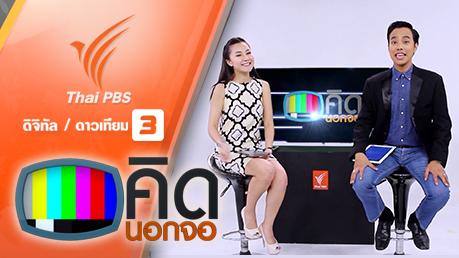ประเด็นข่าว (22 มี.ค. 59)