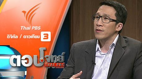 ตอบโจทย์ ไทยพีบีเอส - ตัดโอกาส 4G "คนไทย" ...? "แจส โมบาย" เบี้ยวเงิน "กสทช."
