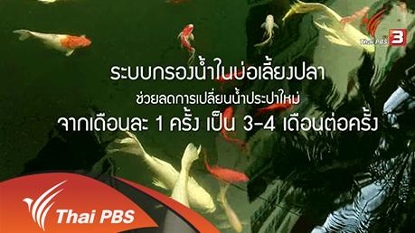 สถานีประชาชน - ลดน้ำ 30 % : องค์กรรางวัลจากการประปานครหลวง 2 ประเภทที่พักอาศัย