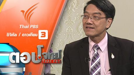 ม.44 ล้าง "ขั้วอำนาจ" ยกเครื่อง "กระทรวงศึกษาธิการ"
