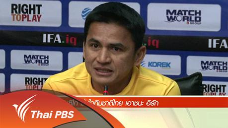 ข่าวค่ำ มิติใหม่ทั่วไทย - ประเด็นข่าว (24 มี.ค. 59)