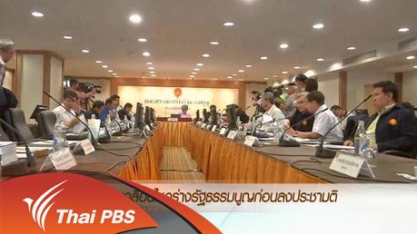 ประเด็นข่าว (26 มี.ค. 59)
