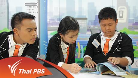 ภาษาอังกฤษในชีวิตเด็ก