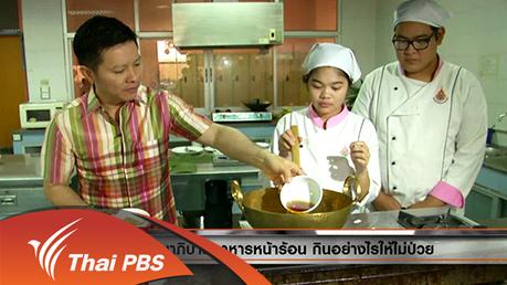 ประเด็นข่าว (25 มี.ค. 59)